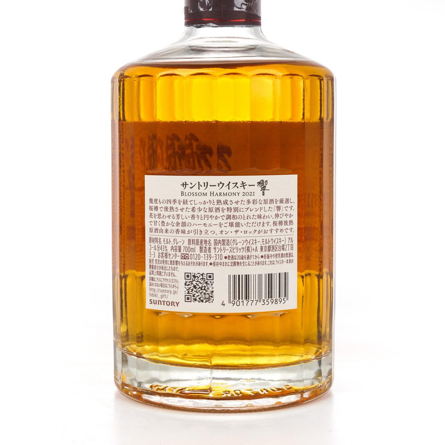 响 2021 Blossom Harmony 樱花风味桶 700ML