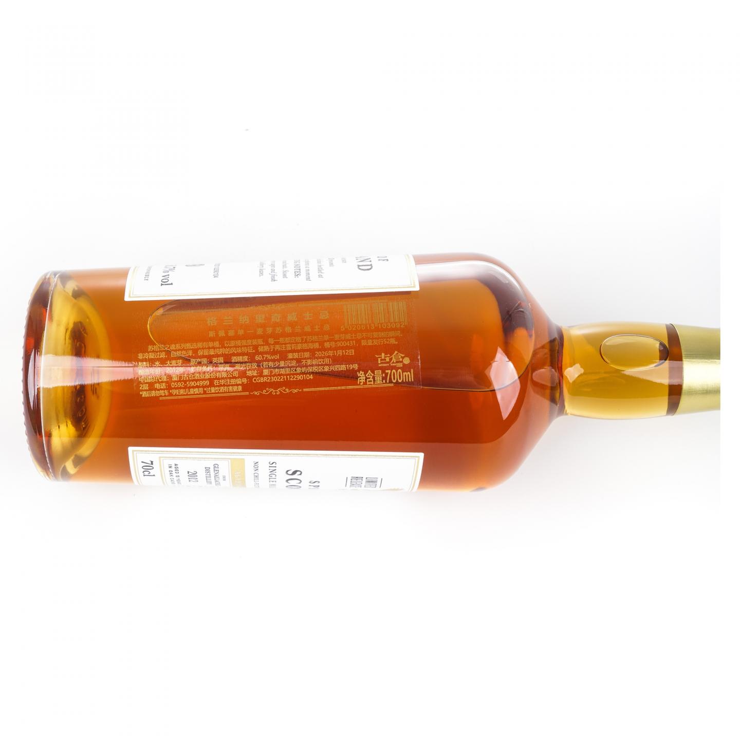 格兰纳里奇 13年 2012-2026 苏格兰之魂 700ml