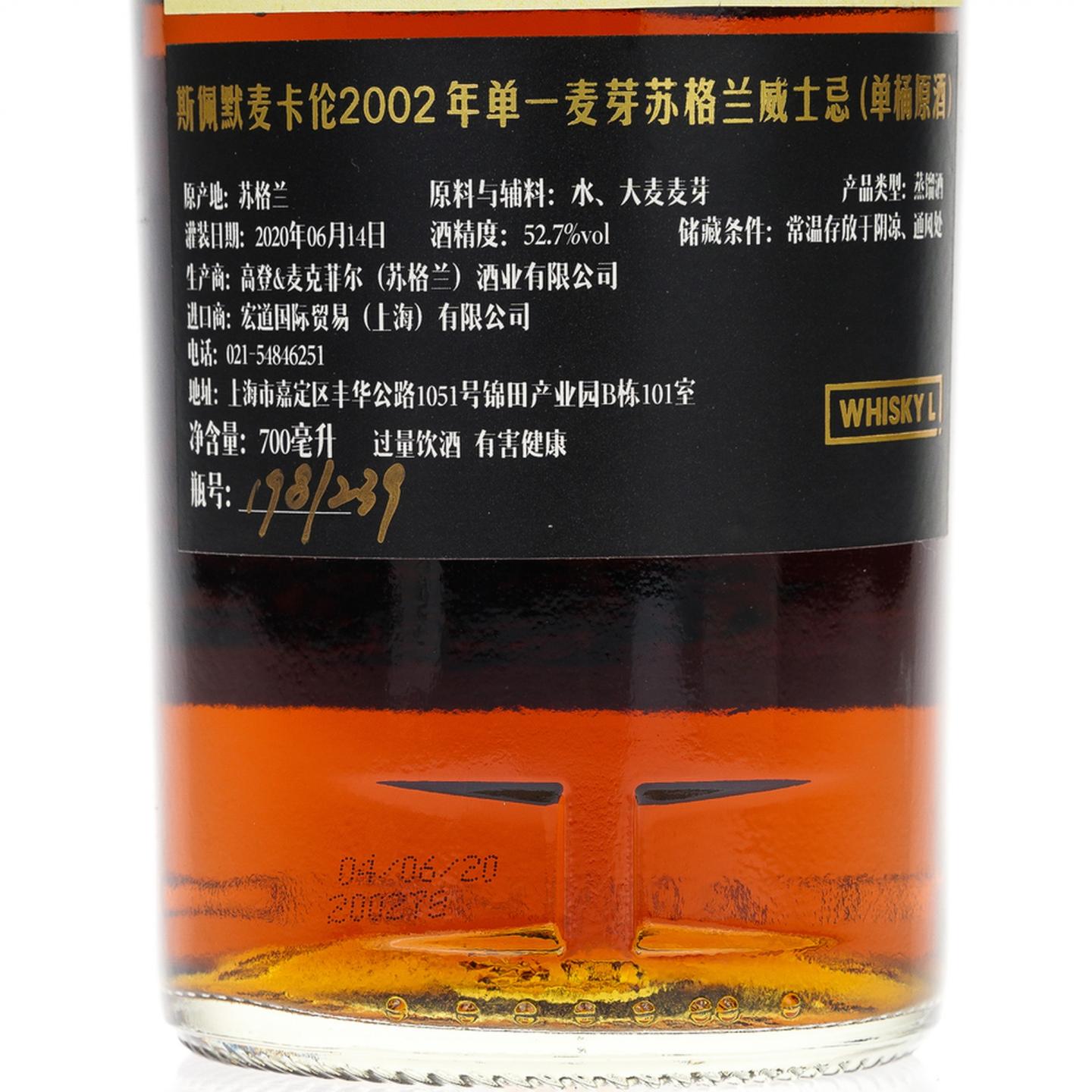【威士忌】麦卡伦 斯佩默 2002-2020 单桶#9551