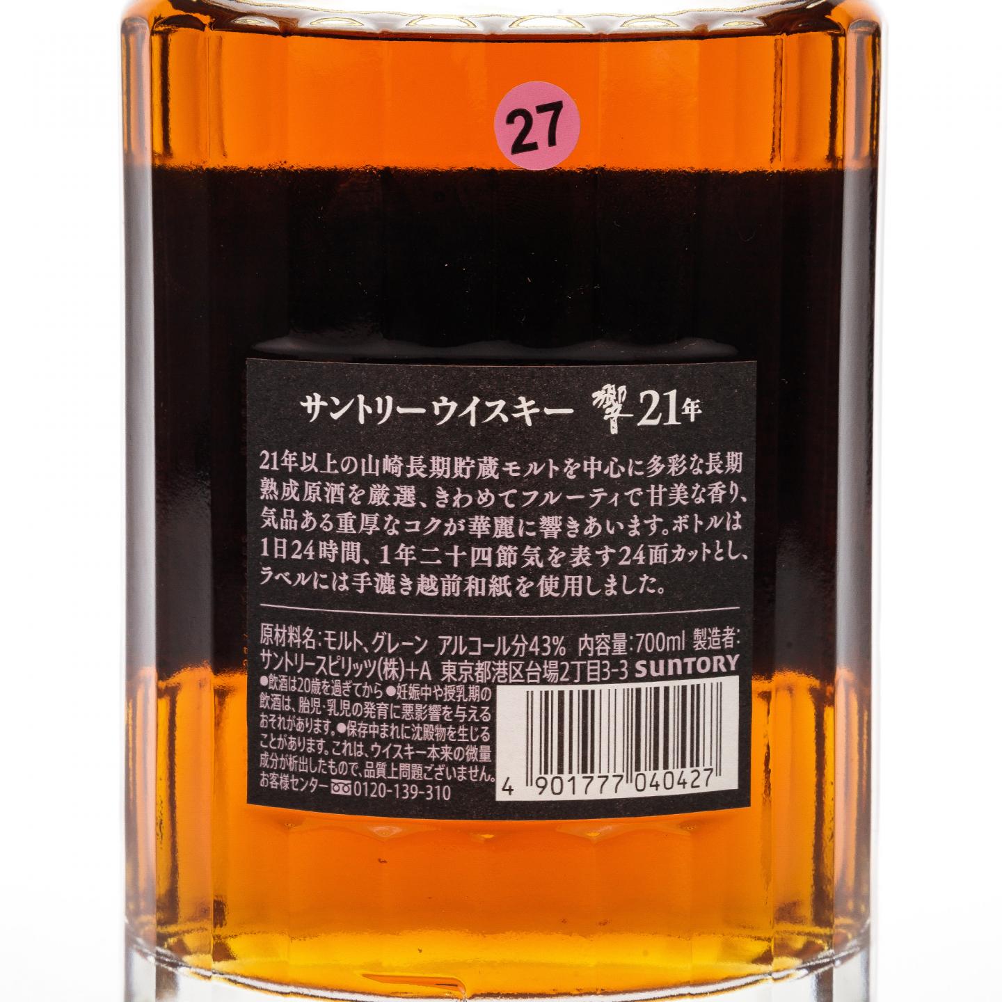 【威士忌】响 21年 调和