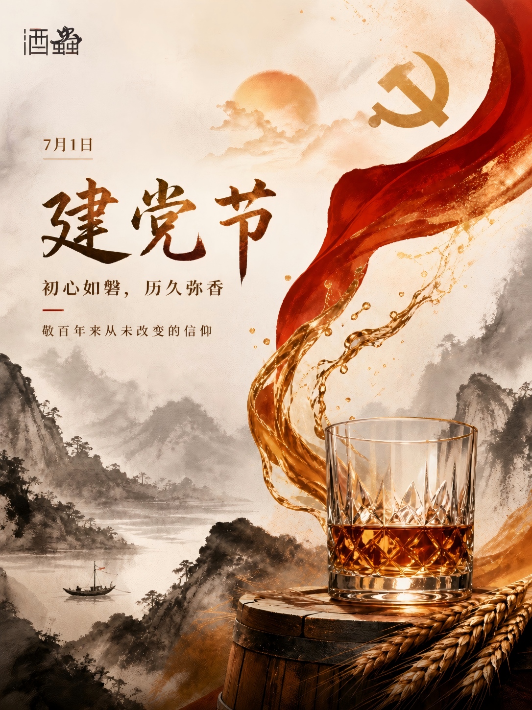 初心永固，盛世长安
