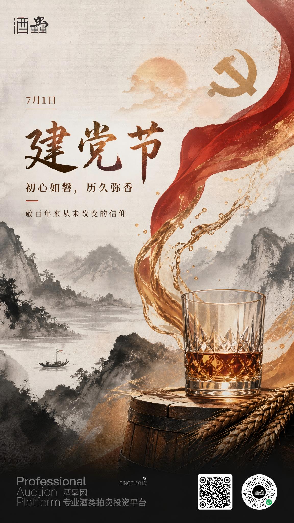 初心永固，盛世长安