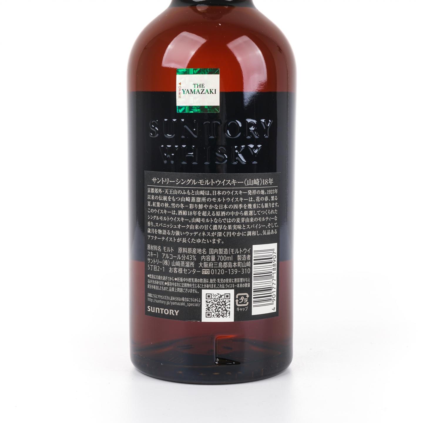山崎18年金字黑标No.1259636_大拍-酒虫网