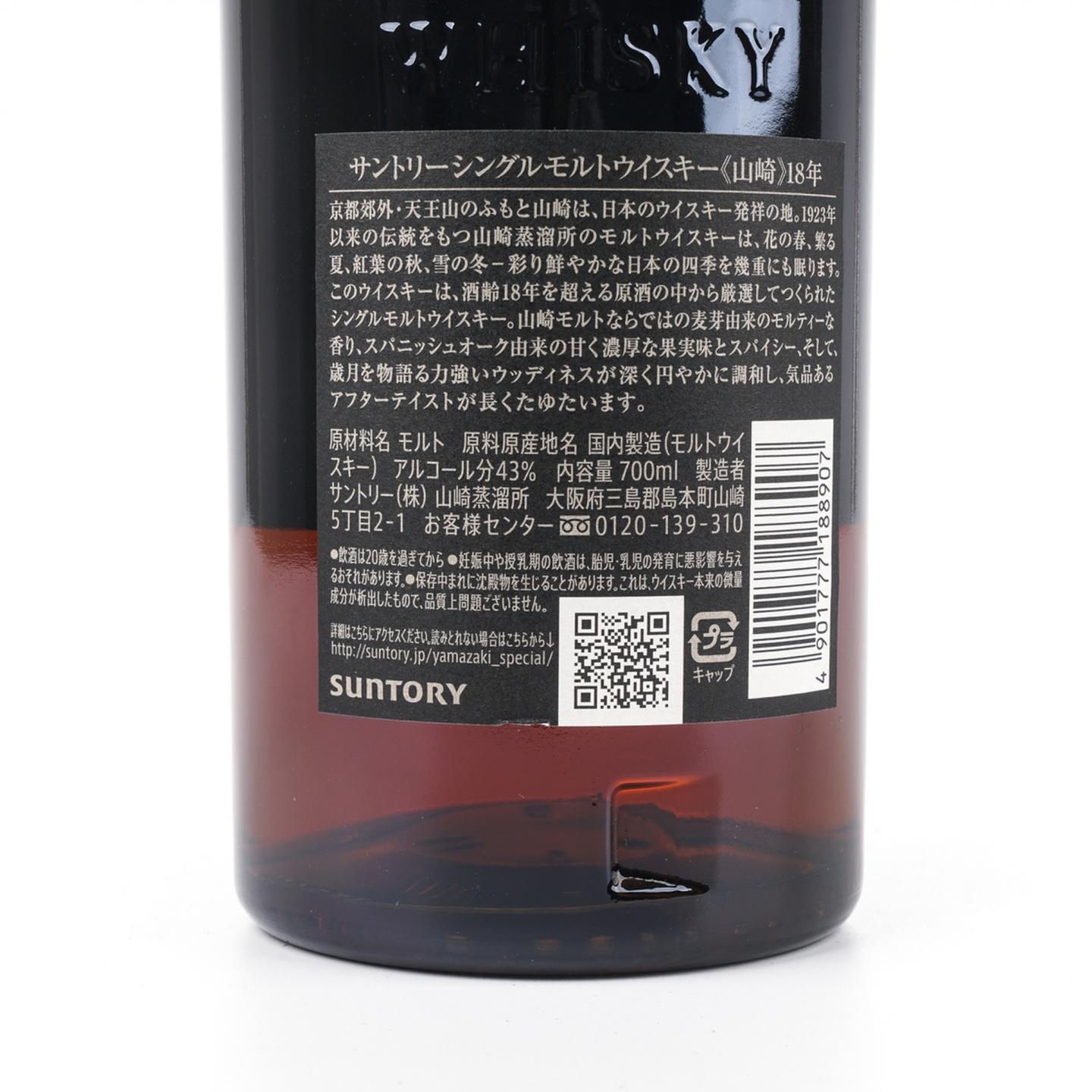 山崎 18年 金字黑标 No.1259636