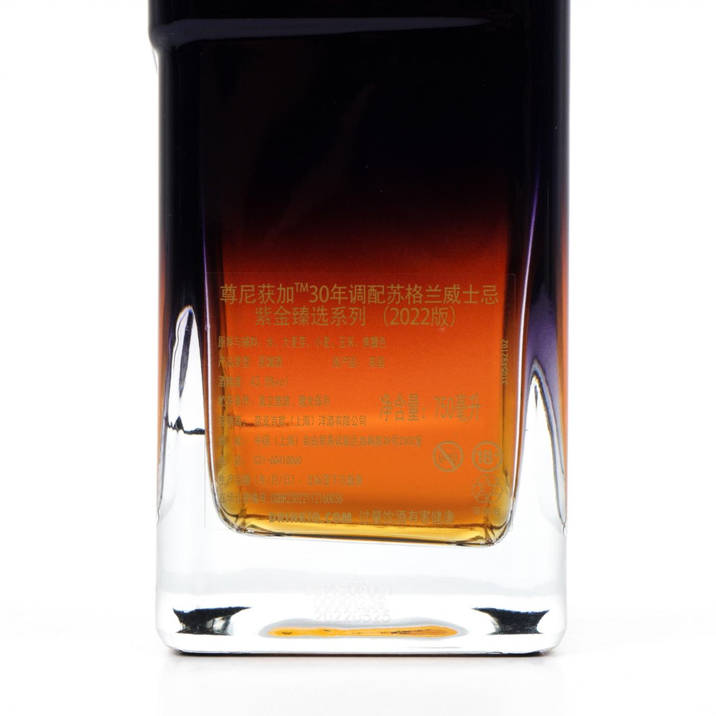尊尼获加 30年 2022 紫金甄选系列 750ml