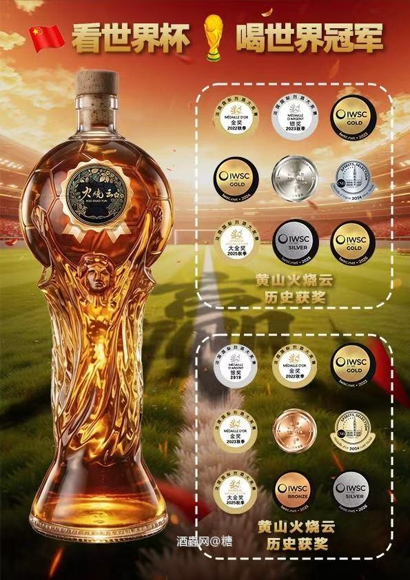 火烧云世界杯