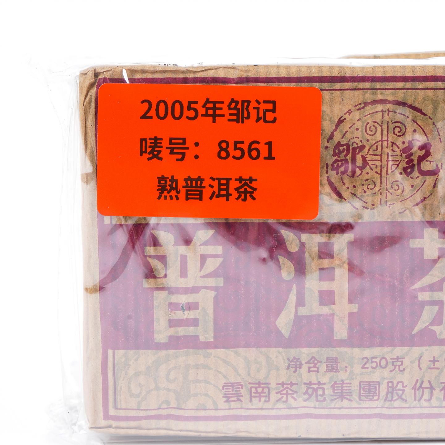 2005年 云南茶苑集团 邹记茶砖 3砖组*250g 自然仓