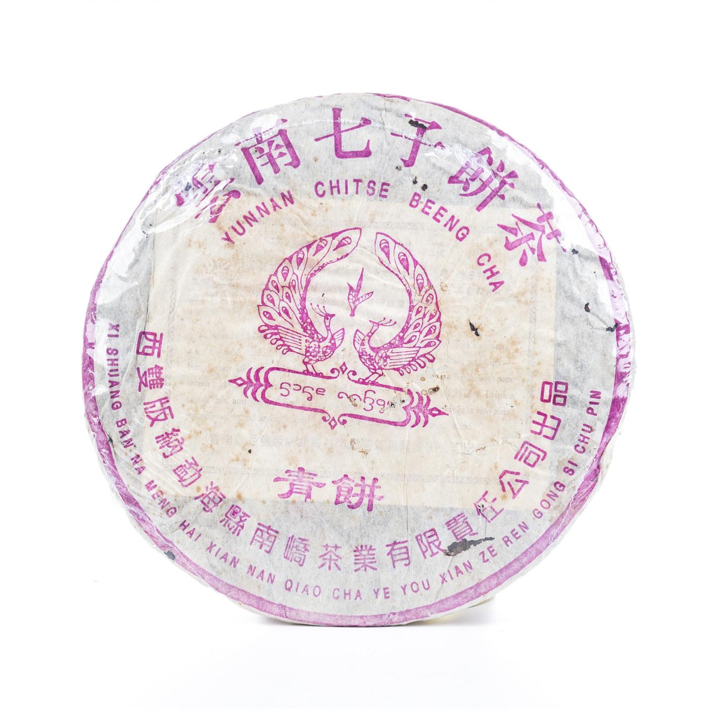 2005年 南峤茶厂 孔雀青饼 3饼组*357g 自然仓
