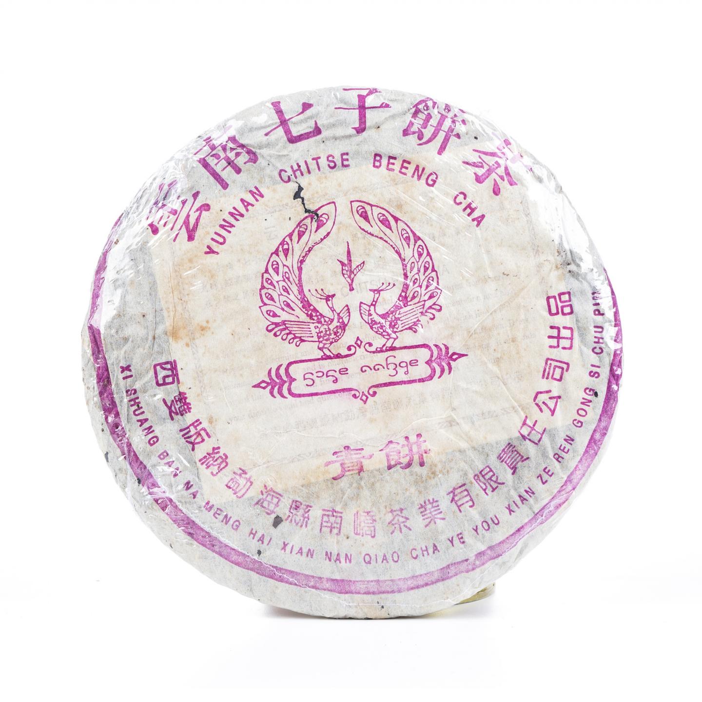 2005年 南峤茶厂 孔雀青饼 3饼组*357g 自然仓
