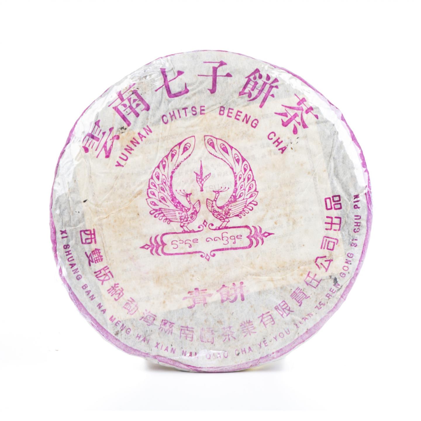 2005年 南峤茶厂 孔雀青饼 3饼组*357g 自然仓
