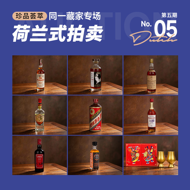 酒蟲网同一藏家专场第5期荷兰式拍卖 | 7月5日21点开拍，报价即成交！