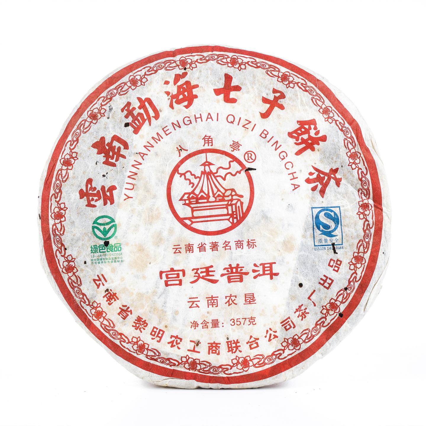 2010年 勐海黎明茶厂 八角亭 云南宫廷普洱熟茶 3饼组*357g 干仓