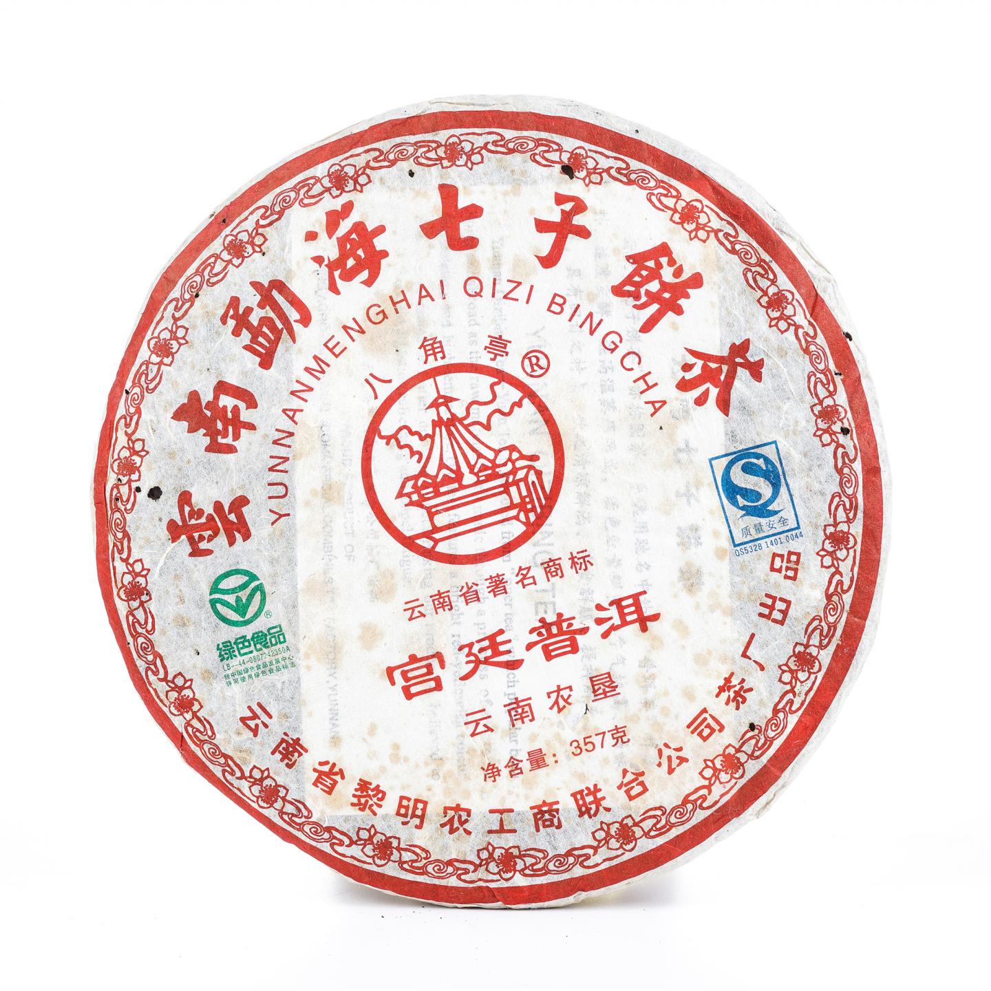 2010年 勐海黎明茶厂 八角亭 云南宫廷普洱熟茶 3饼组*357g 干仓