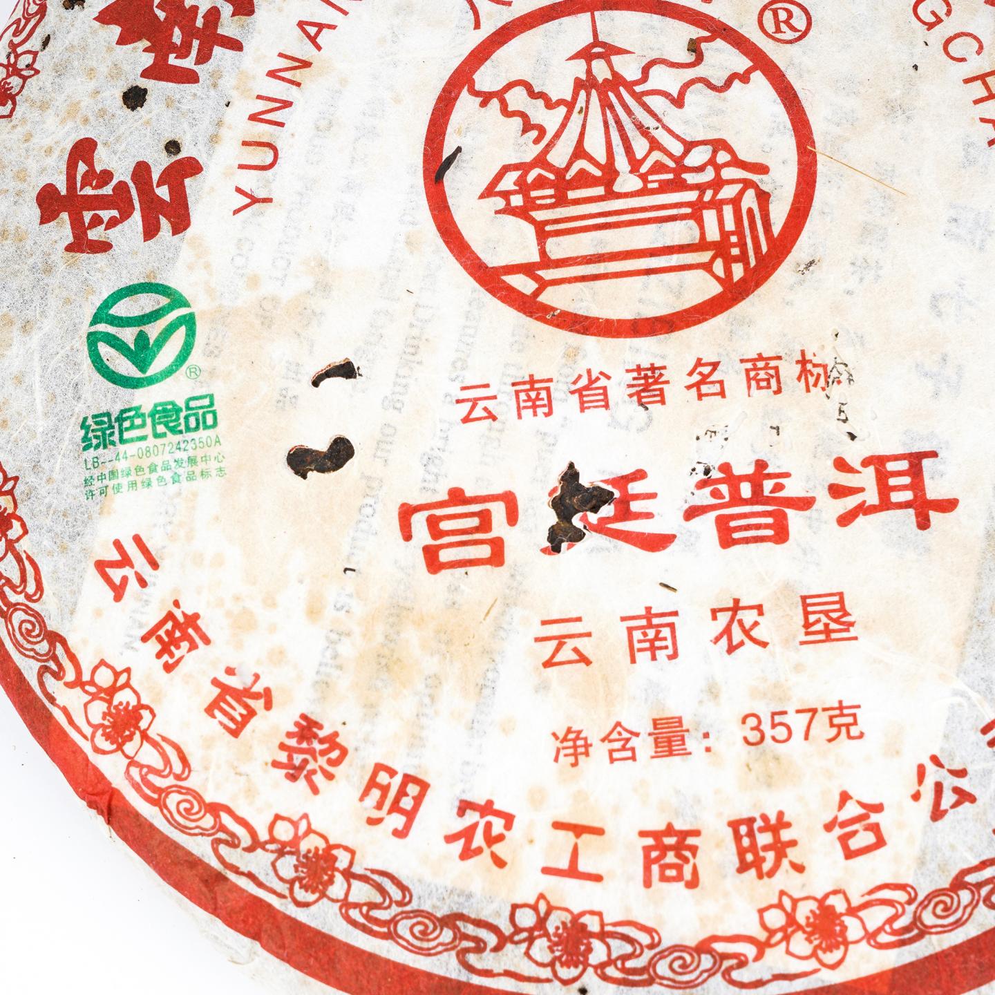 2010年 勐海黎明茶厂 八角亭 云南宫廷普洱熟茶 3饼组*357g 干仓
