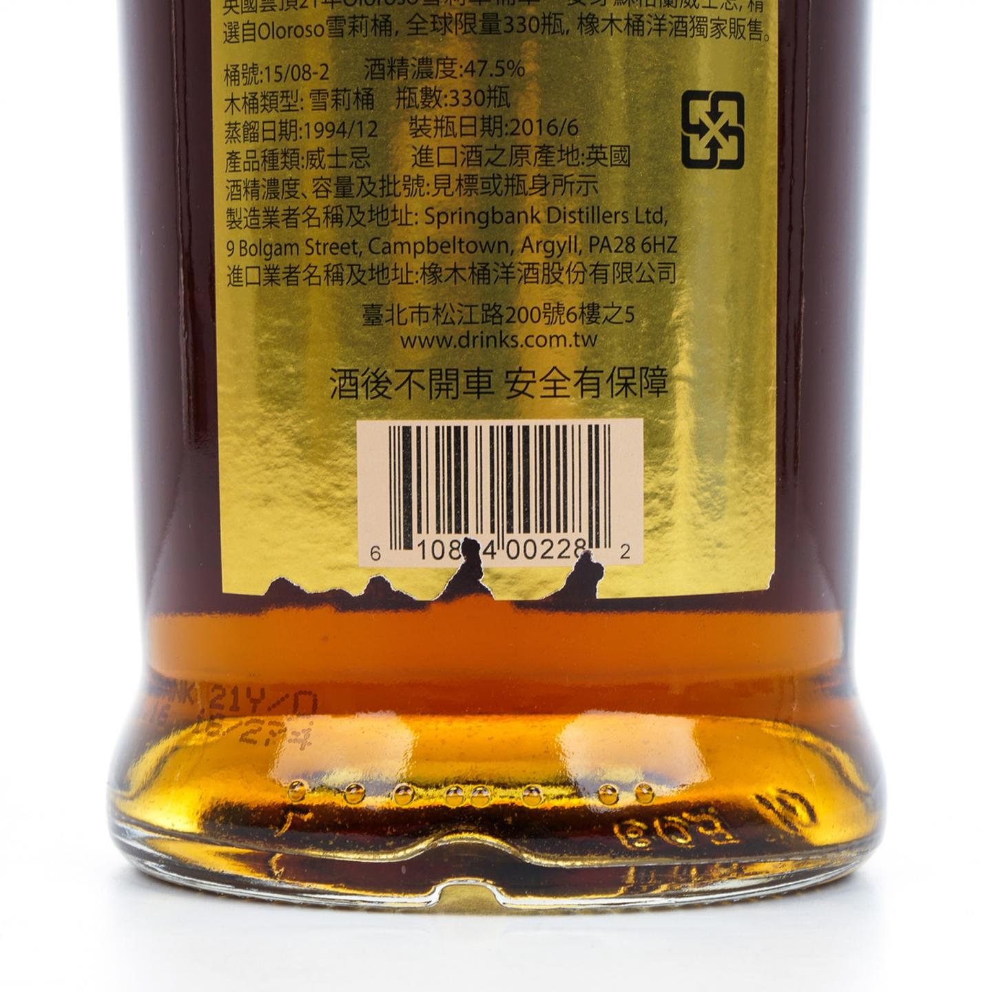 云顶 21年 2016 雪莉单桶 47.5%
