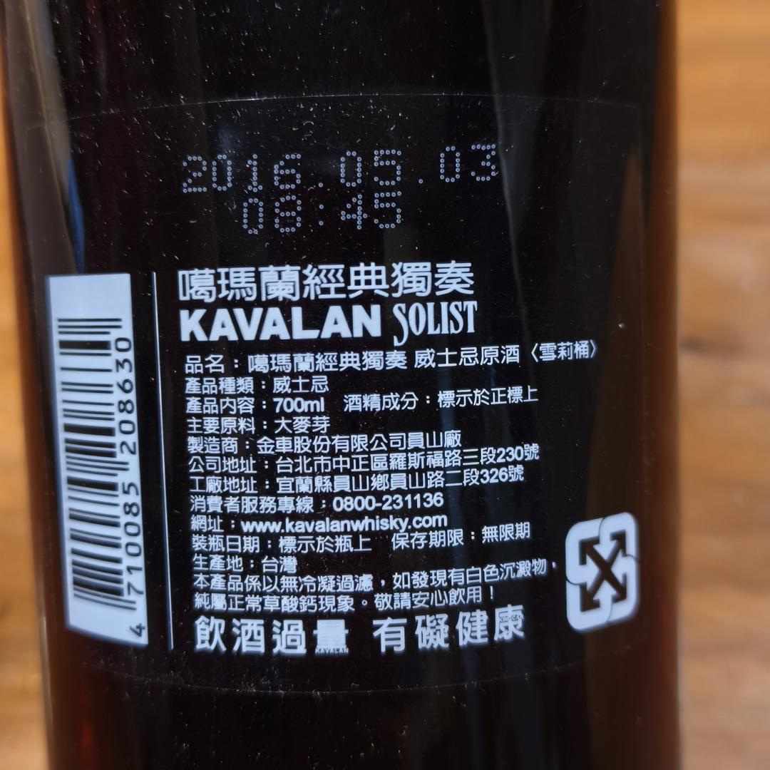 噶玛兰S08雪梨单桶