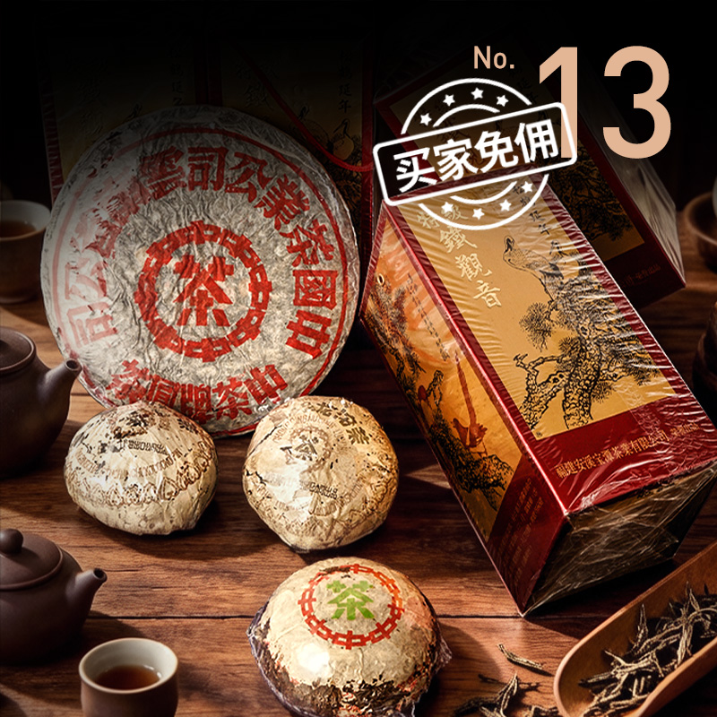 酒蟲网第13期茶叶拍卖专场 | 清风凝茗气，老岁铸茶心