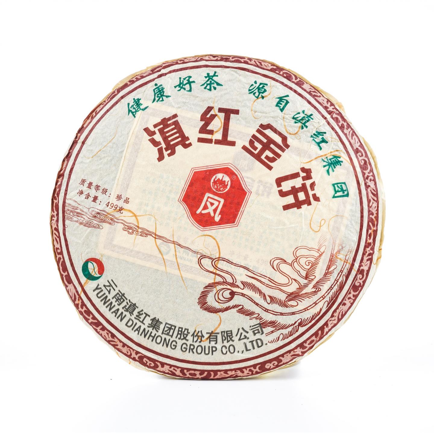 2008年 凤牌滇红金饼 珍品 70周年纪念茶 2饼组*499g 自然仓