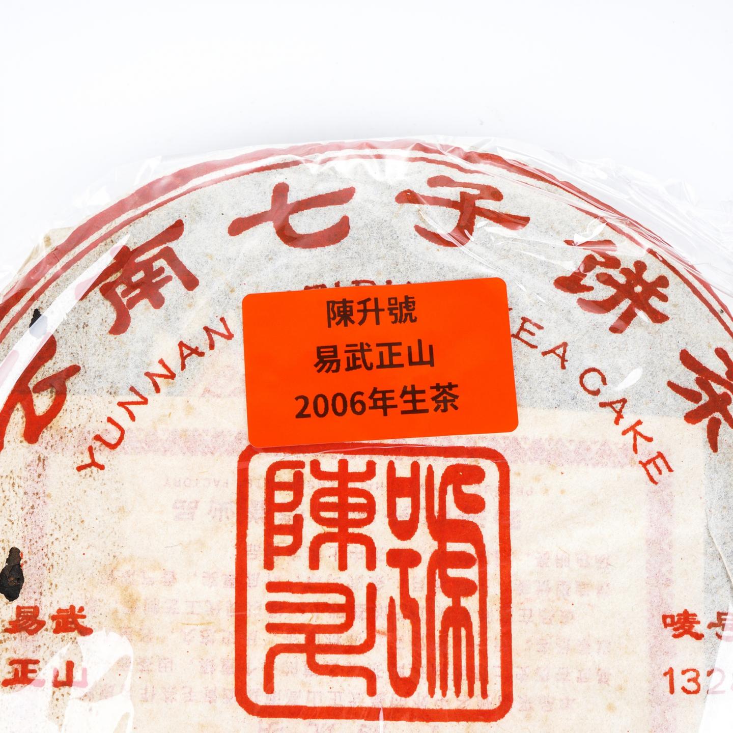 2006年 陈升号 易武正山 2饼组*357g 干仓