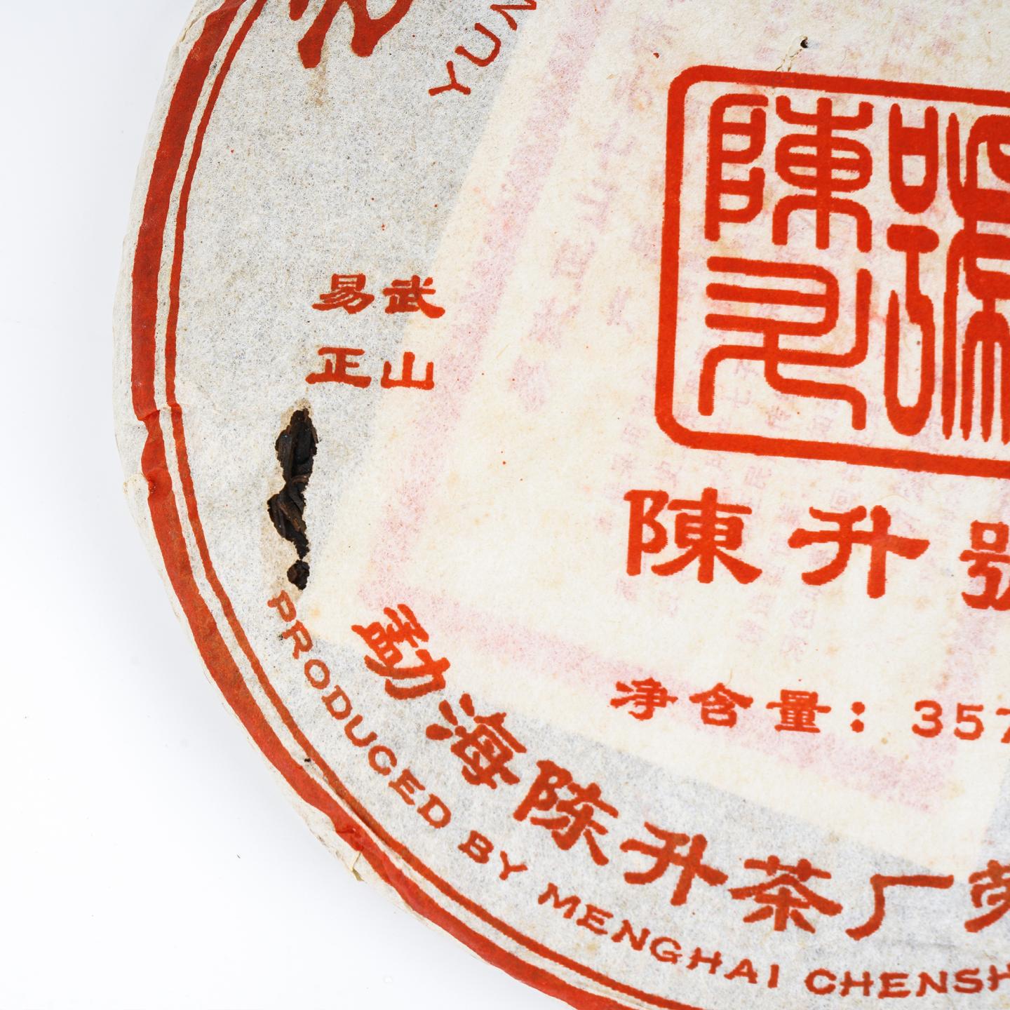 2006年 陈升号 易武正山 2饼组*357g 干仓