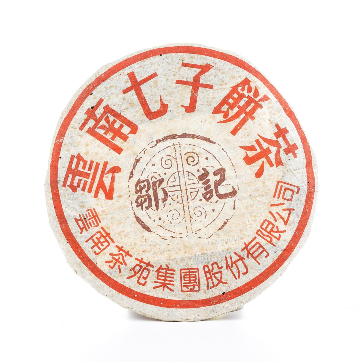 2005年 云南茶苑集团 邹记 甲级青饼 七子饼茶 3饼组*357g 自然仓