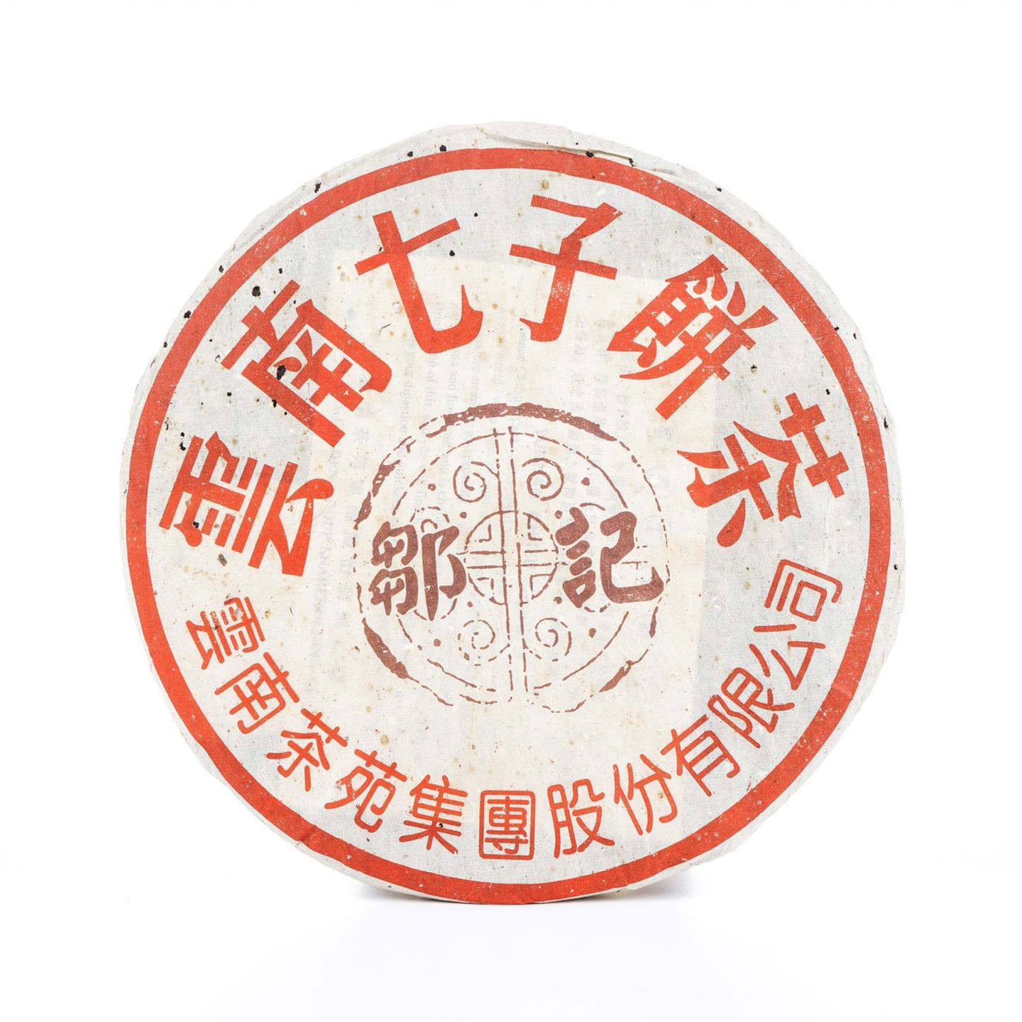 2005年 云南茶苑集团 邹记 甲级青饼 七子饼茶 3饼组*357g 自然仓