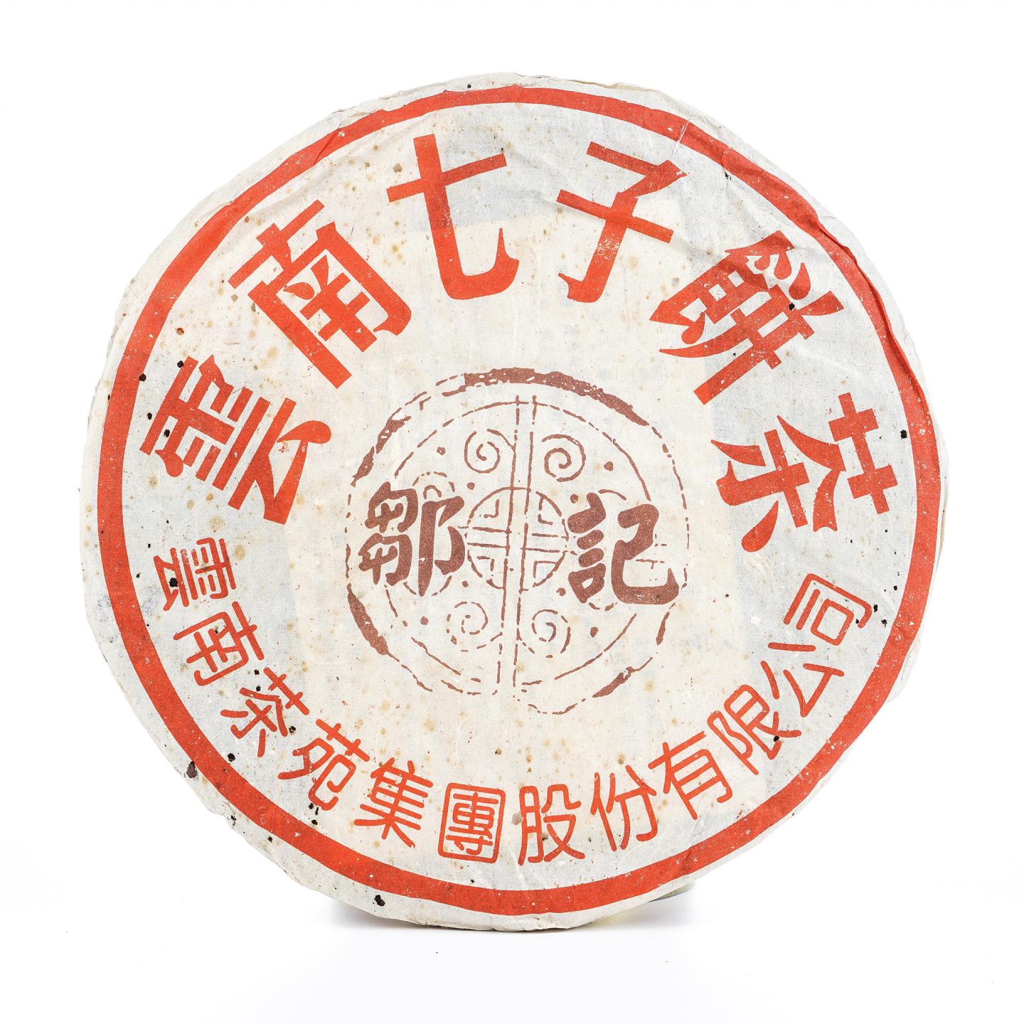 2005年 云南茶苑集团 邹记 甲级青饼 七子饼茶 3饼组*357g 自然仓