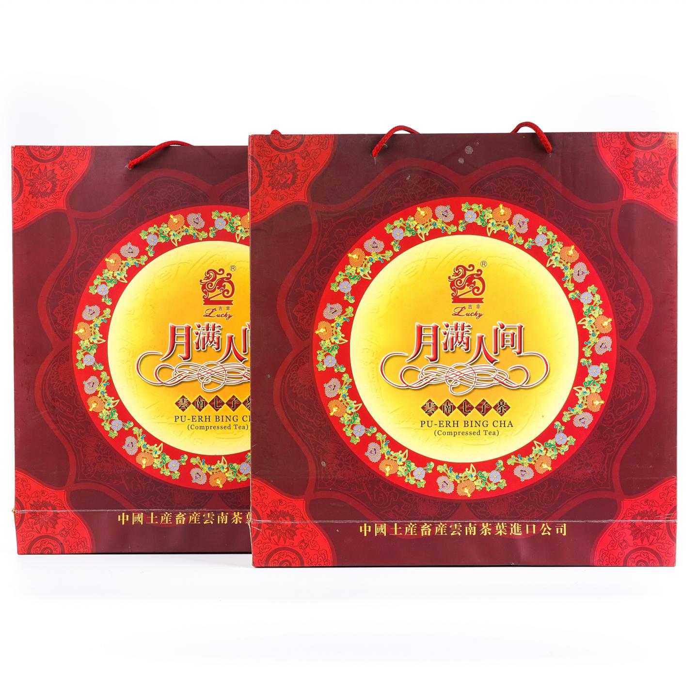 2004年 中国土产畜产云南茶叶进出口公司 月满人间 2饼组* 1200g 干仓