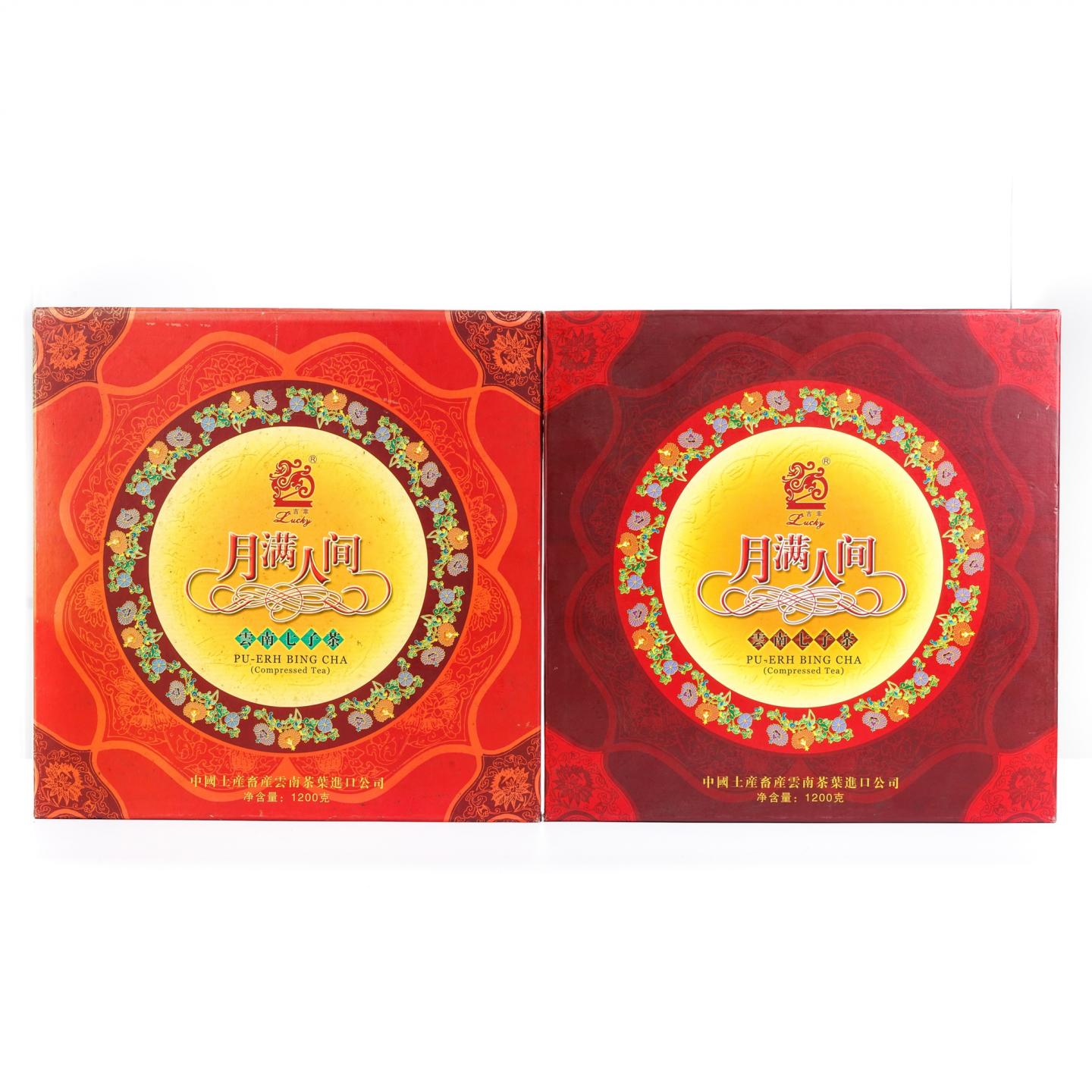 2004年 中国土产畜产云南茶叶进出口公司 月满人间 2饼组* 1200g 干仓