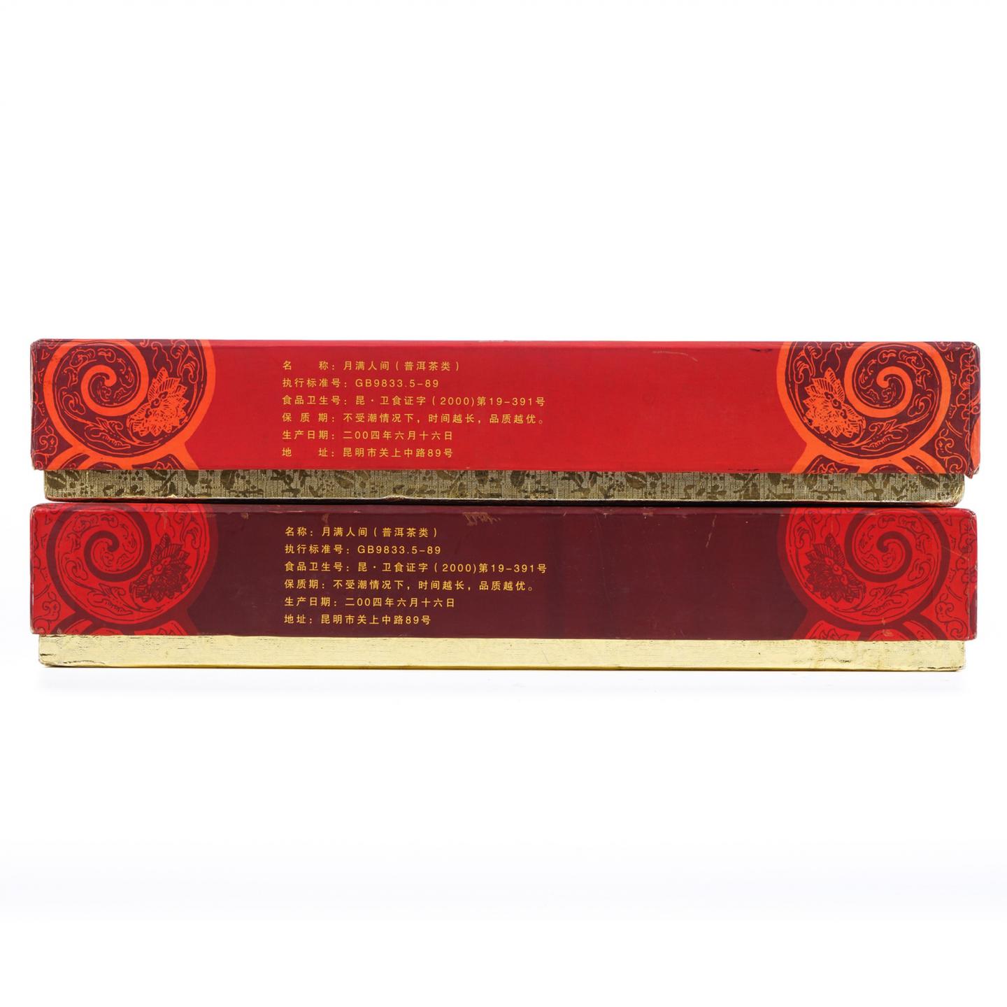 2004年 中国土产畜产云南茶叶进出口公司 月满人间 2饼组* 1200g 干仓