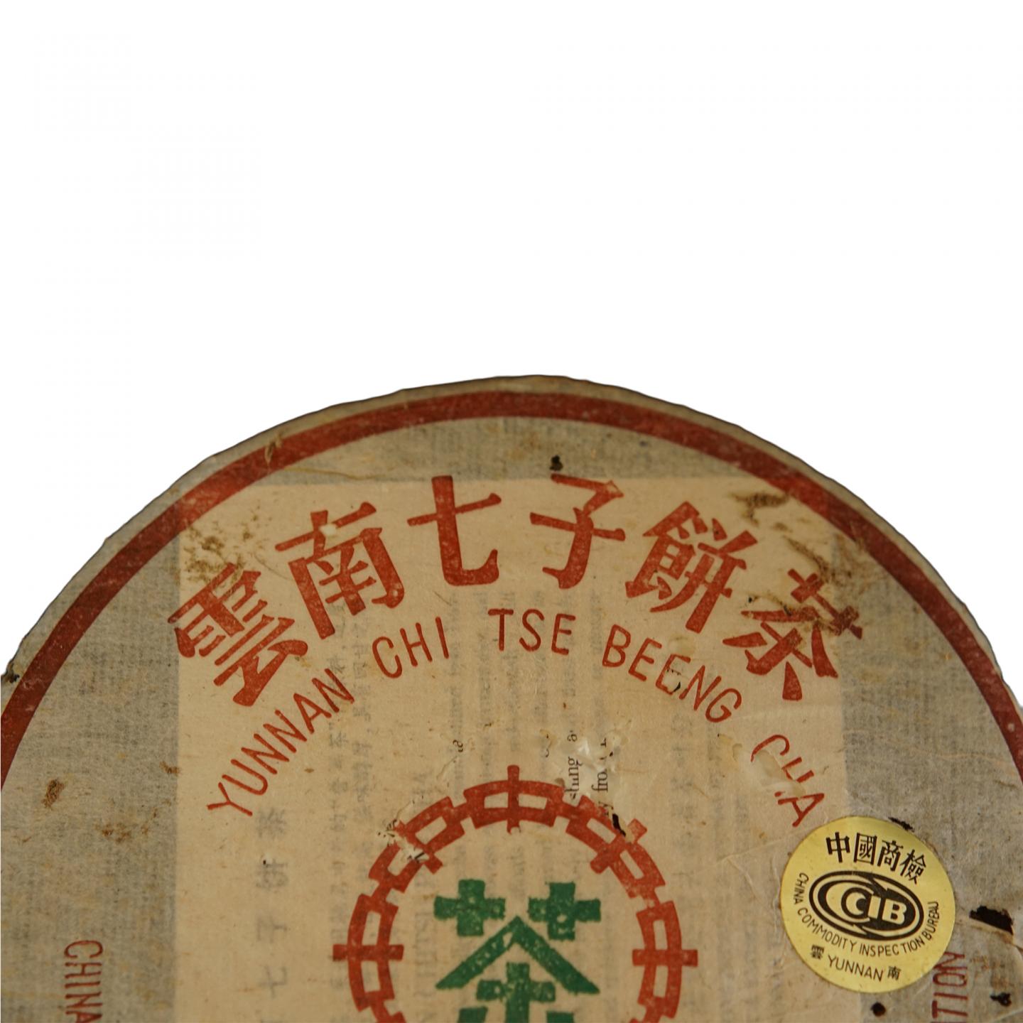 2000年 商检绿印7542一提 单饼357克 一提2499克 昆明干仓