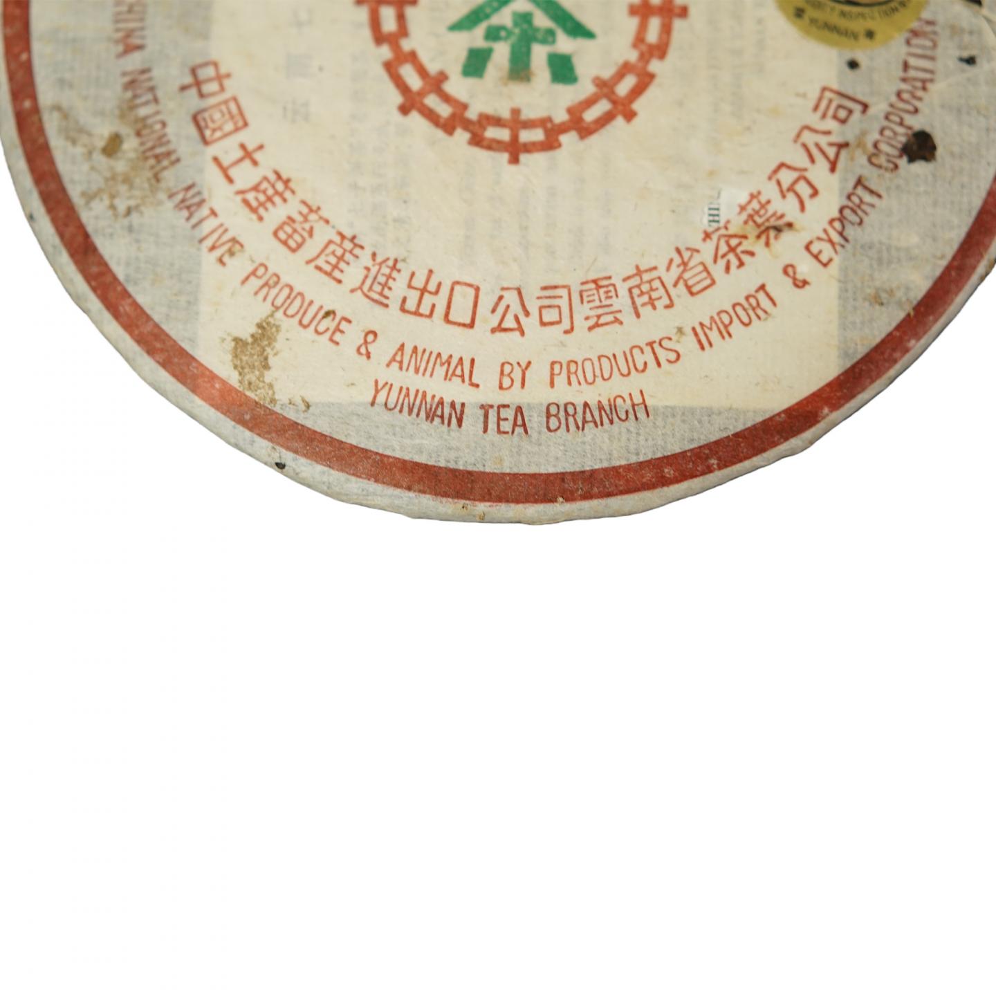 2000年 商检绿印7542一提 单饼357克 一提2499克 昆明干仓