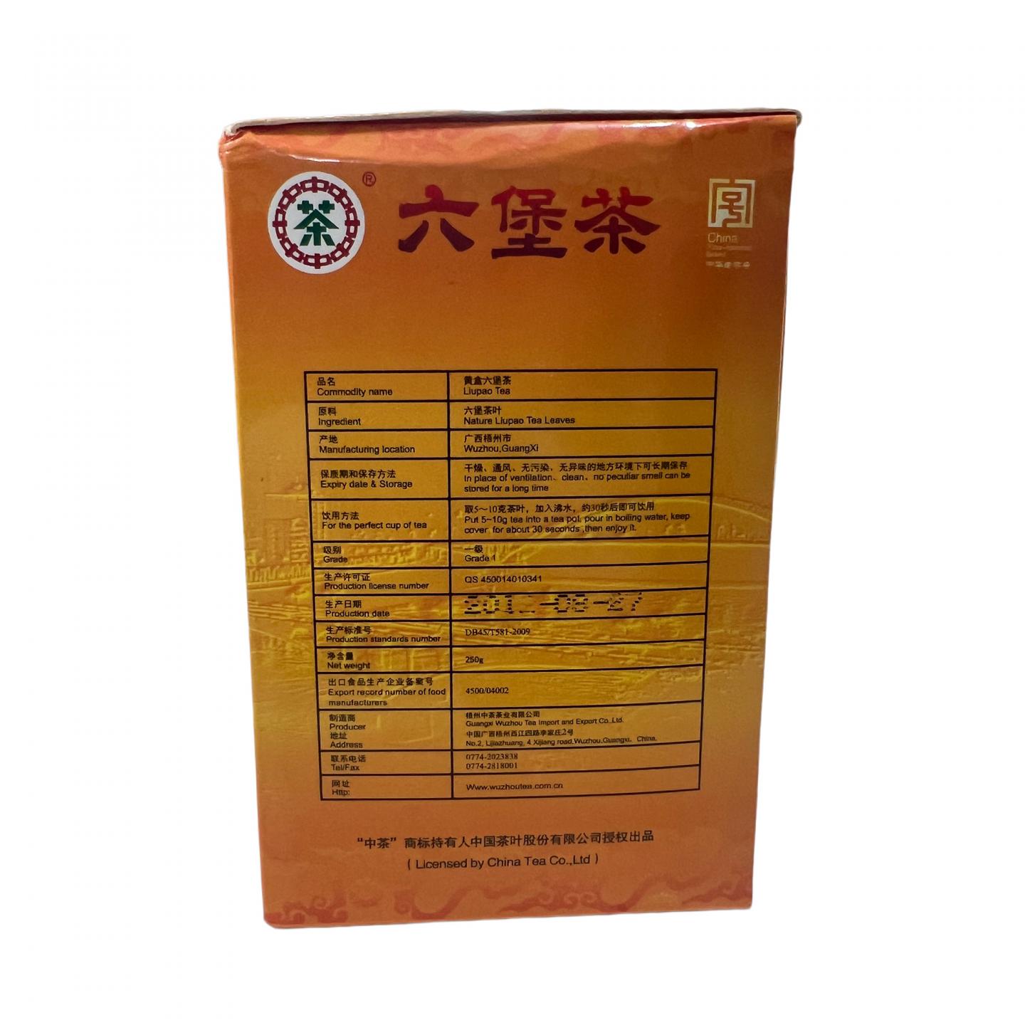 2012年 中茶牌黄盒老六堡 一盒 约250克 干仓