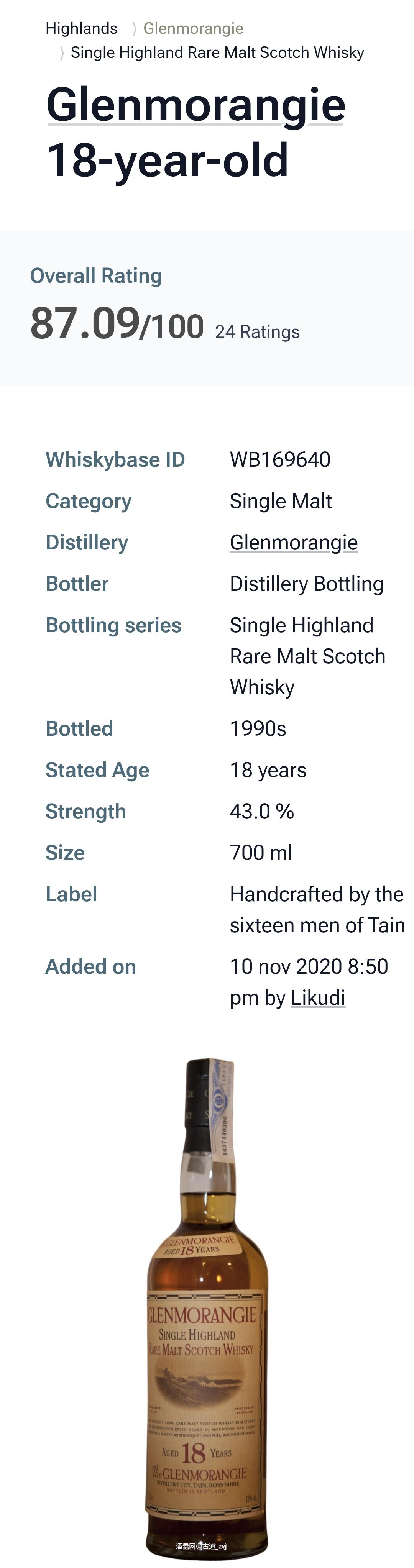 小周末来一杯90s格兰杰18