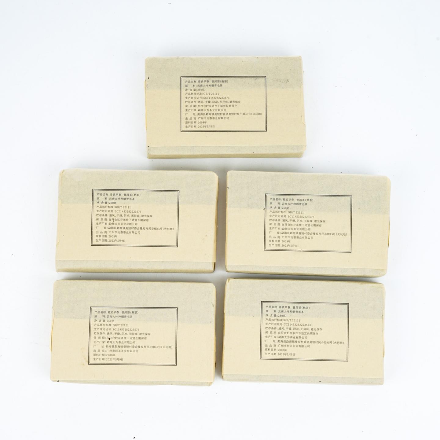 2008年 原料永聘兴 易武熟砖 250g*20砖 干仓