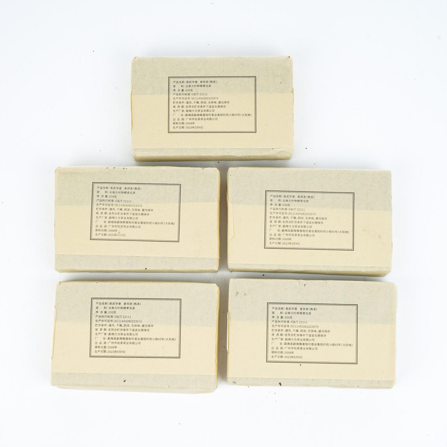 2008年 原料永聘兴 易武熟砖 250g*20砖 干仓