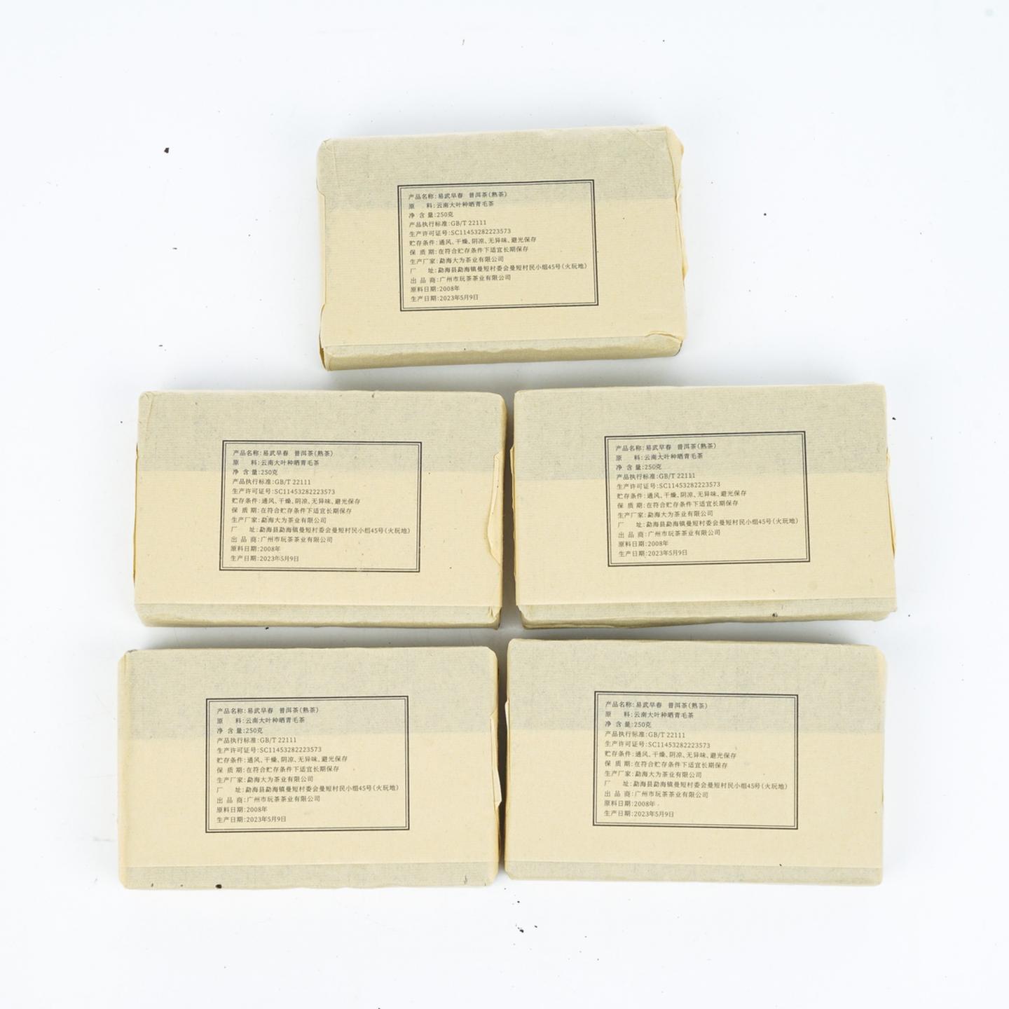 2008年 原料永聘兴 易武熟砖 250g*20砖 干仓