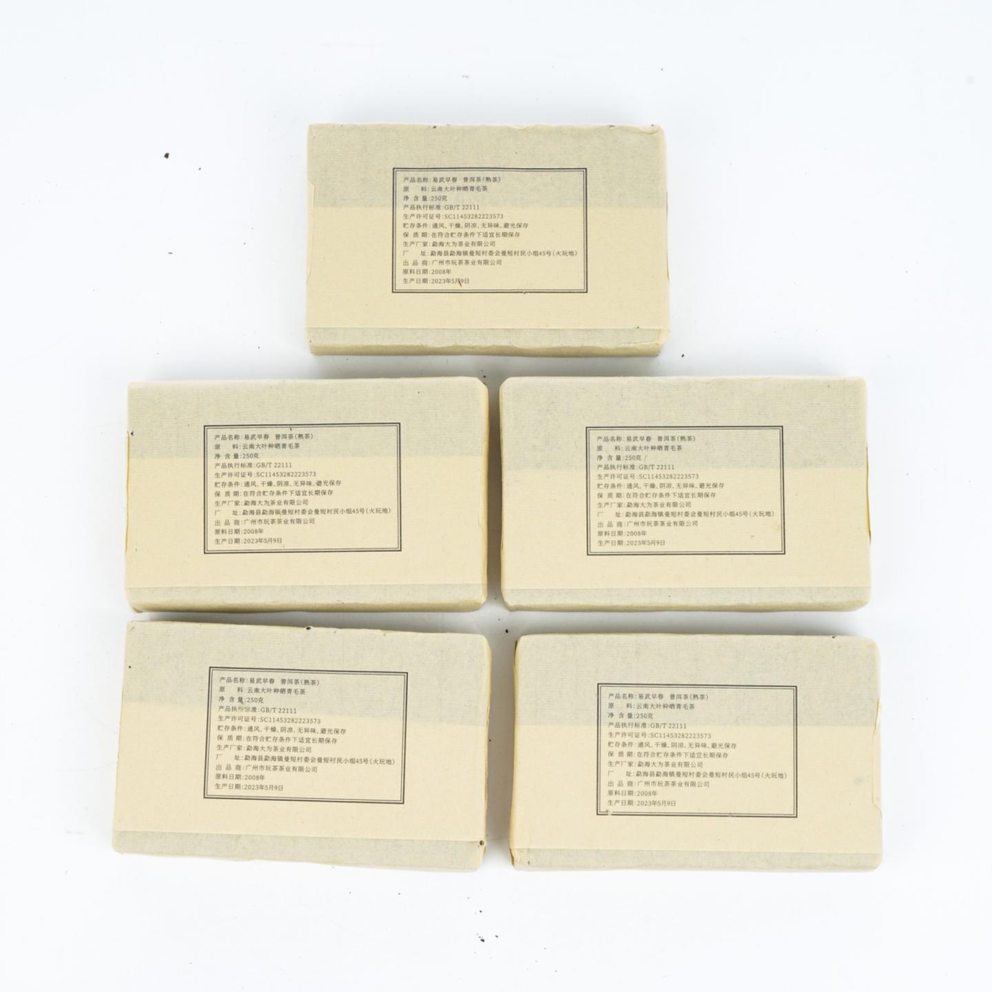2008年 原料永聘兴 易武熟砖 250g*20砖 干仓