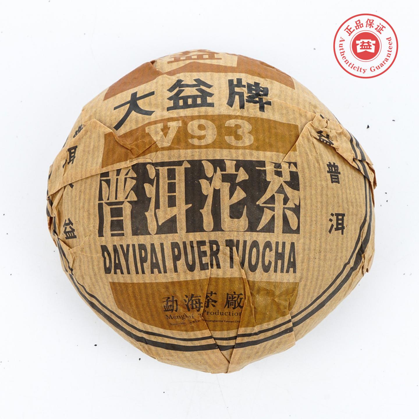 2005年 勐海茶厂 大益牌 V93普洱熟沱 245.4g 干仓