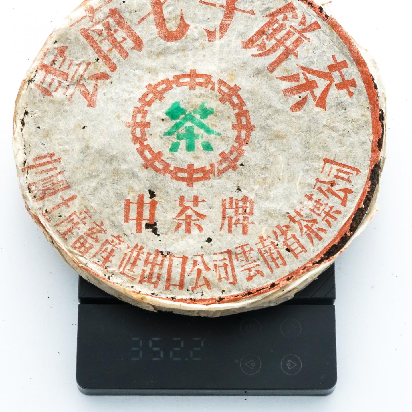 1999年 中茶牌 下关铁饼 2饼共约705.2克 干仓