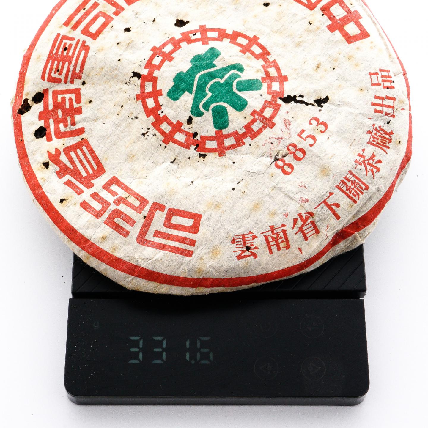 2001年 下关茶厂 8853青饼 2饼 干仓