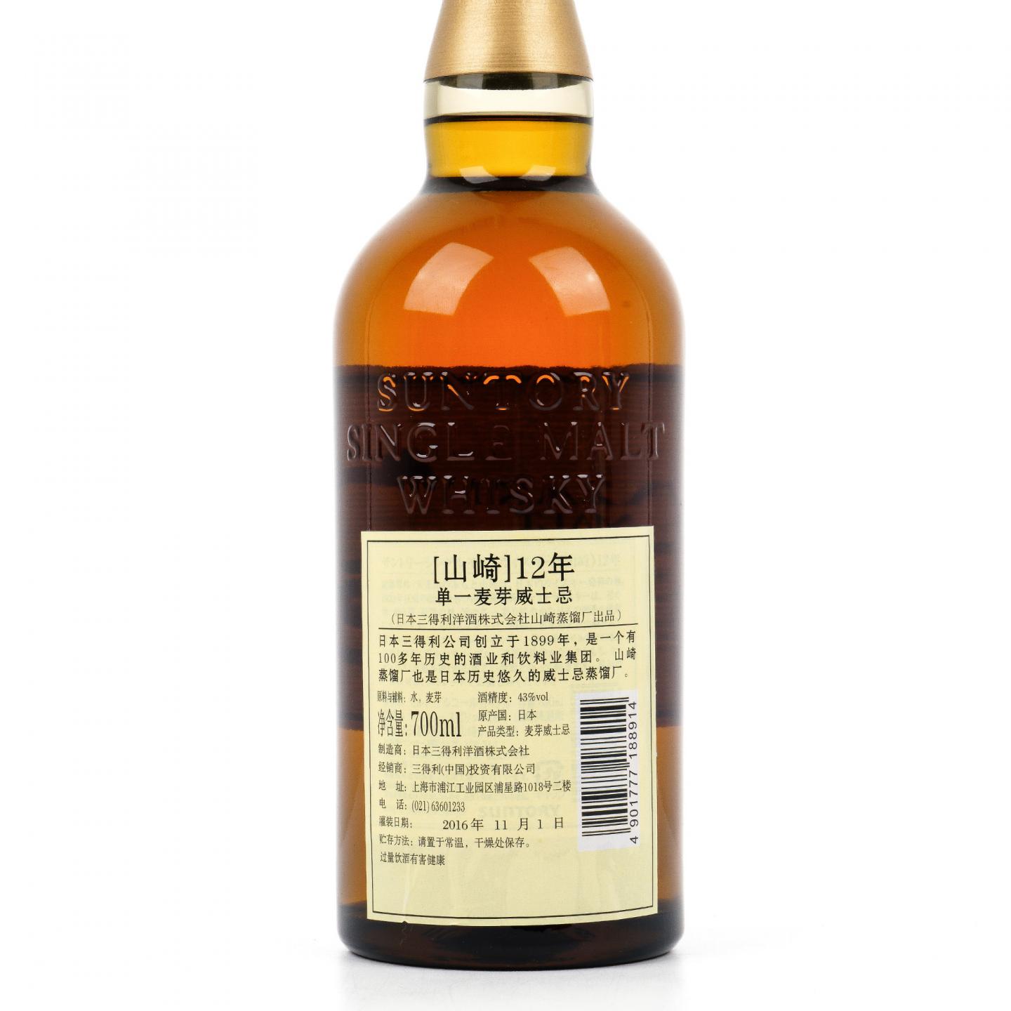 山崎 12年 2016