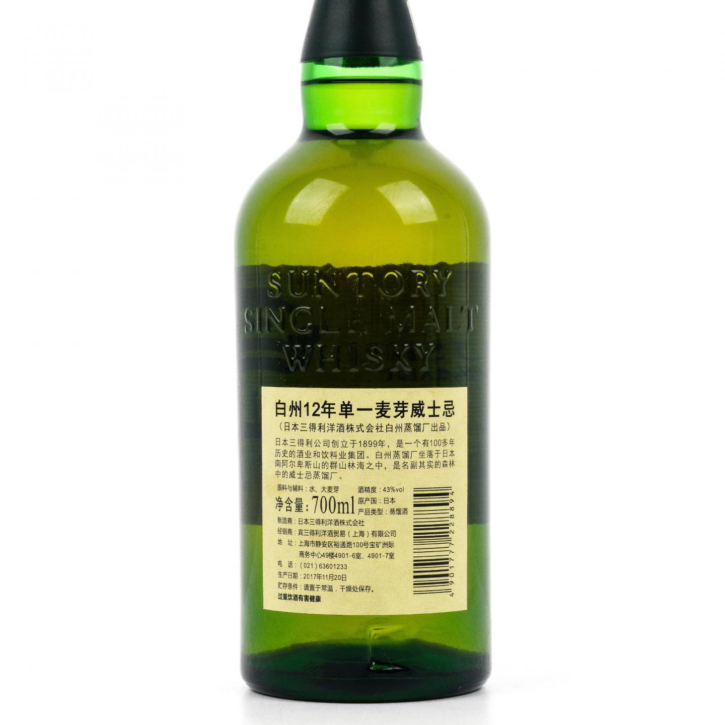 白州 12年 2017