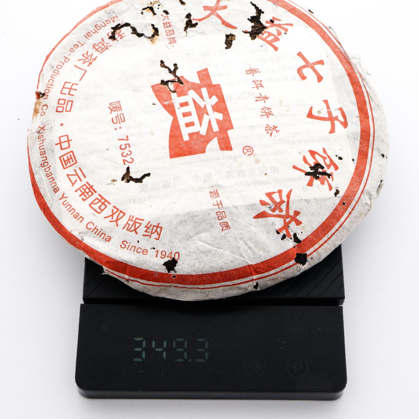 2005年 勐海茶厂 大益七子饼茶 7532 3饼组