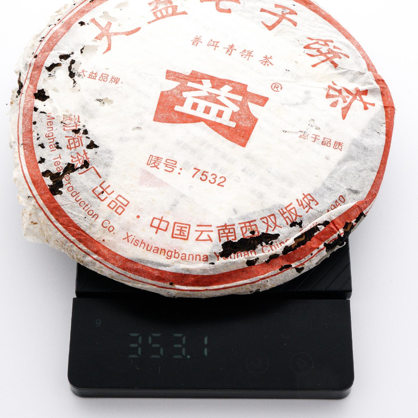2005年 勐海茶厂 大益七子饼茶 7532 3饼组