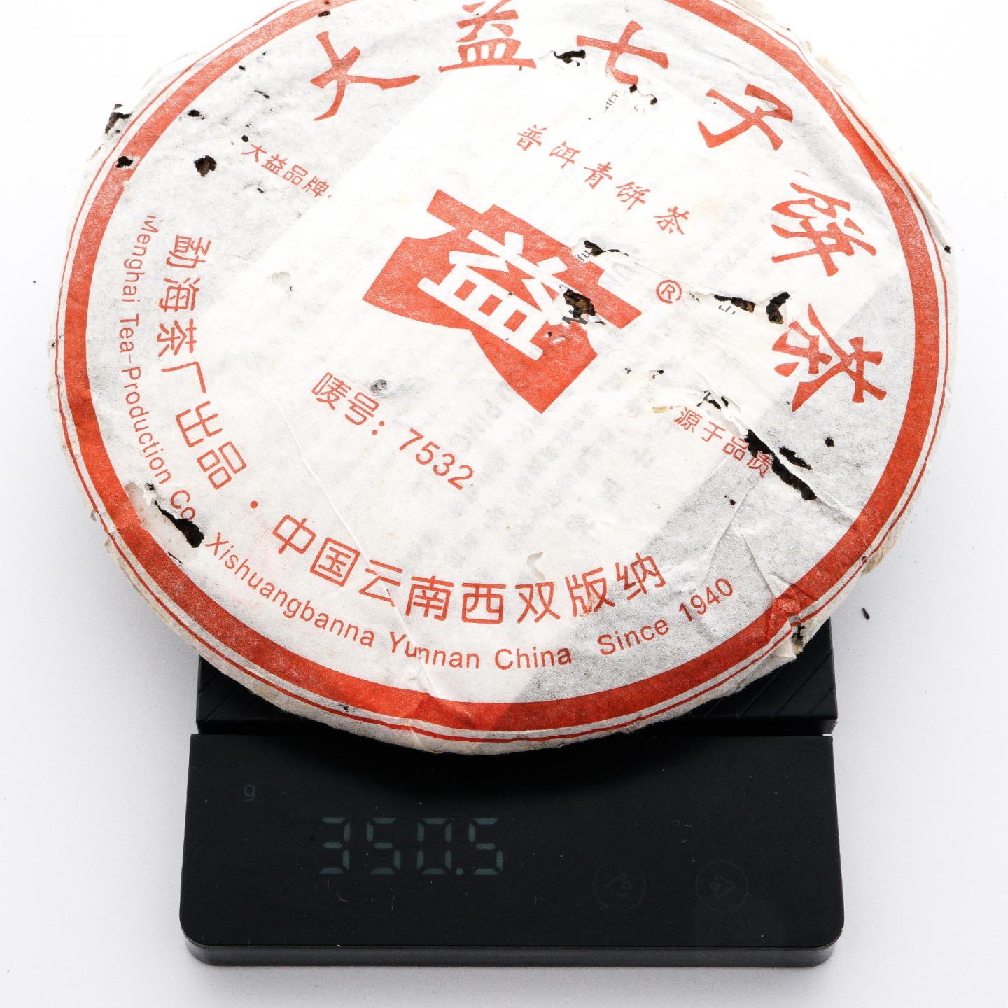 2005年 勐海茶厂 大益七子饼茶 7532 3饼组