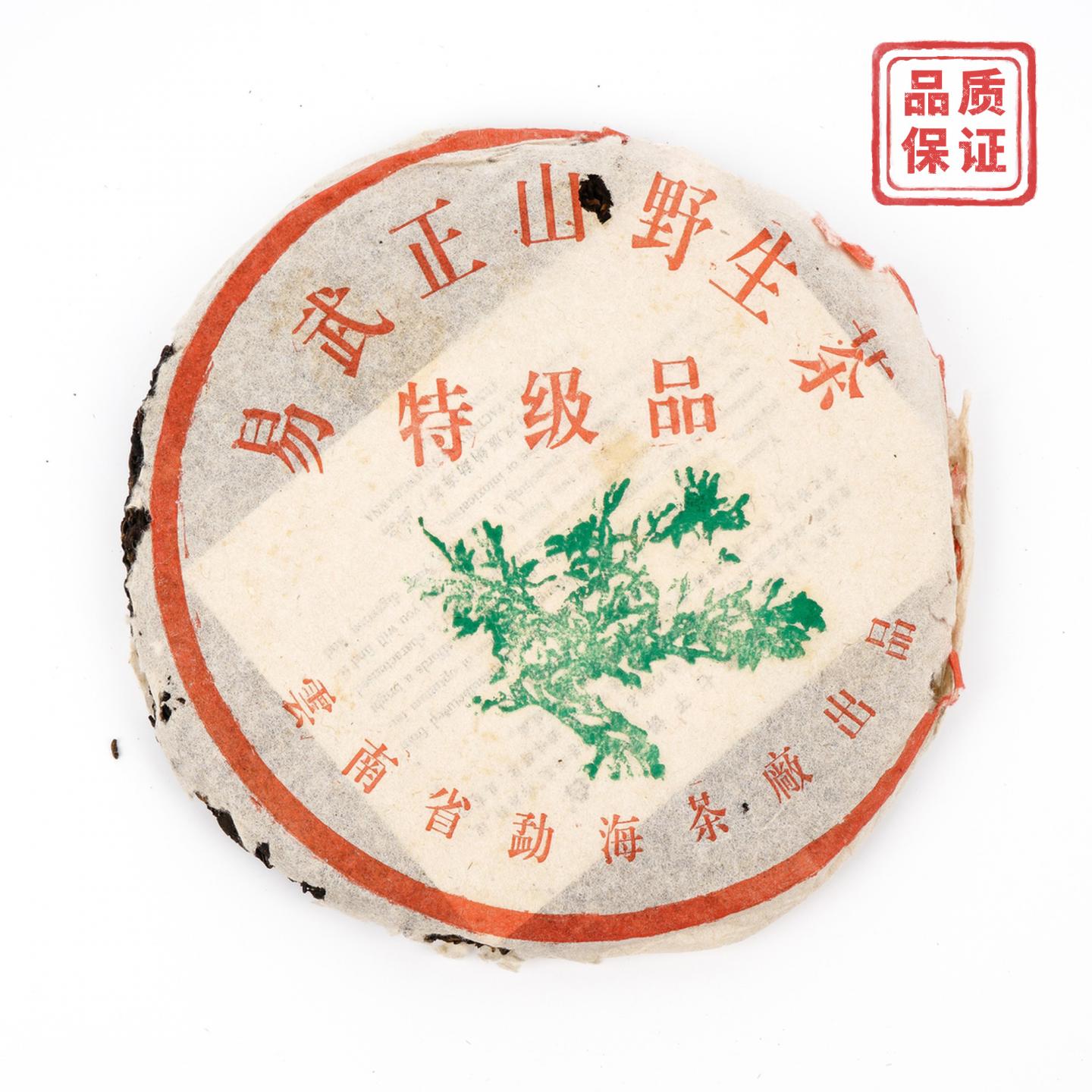 2002年 云南勐海茶厂 易武正山野生茶 特级品 灰绳绿大树 345.5g