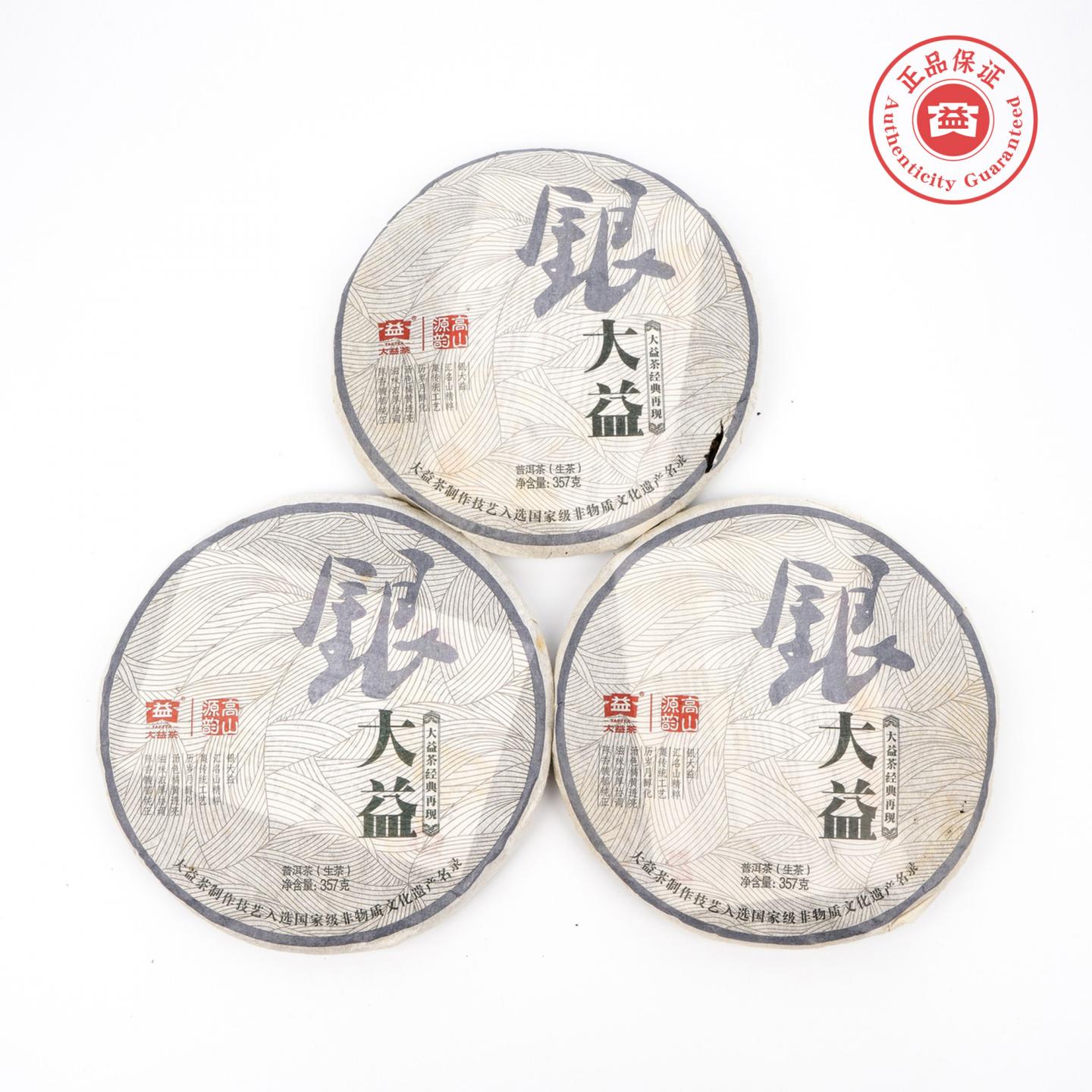2012年 大益 201银大益 3饼组