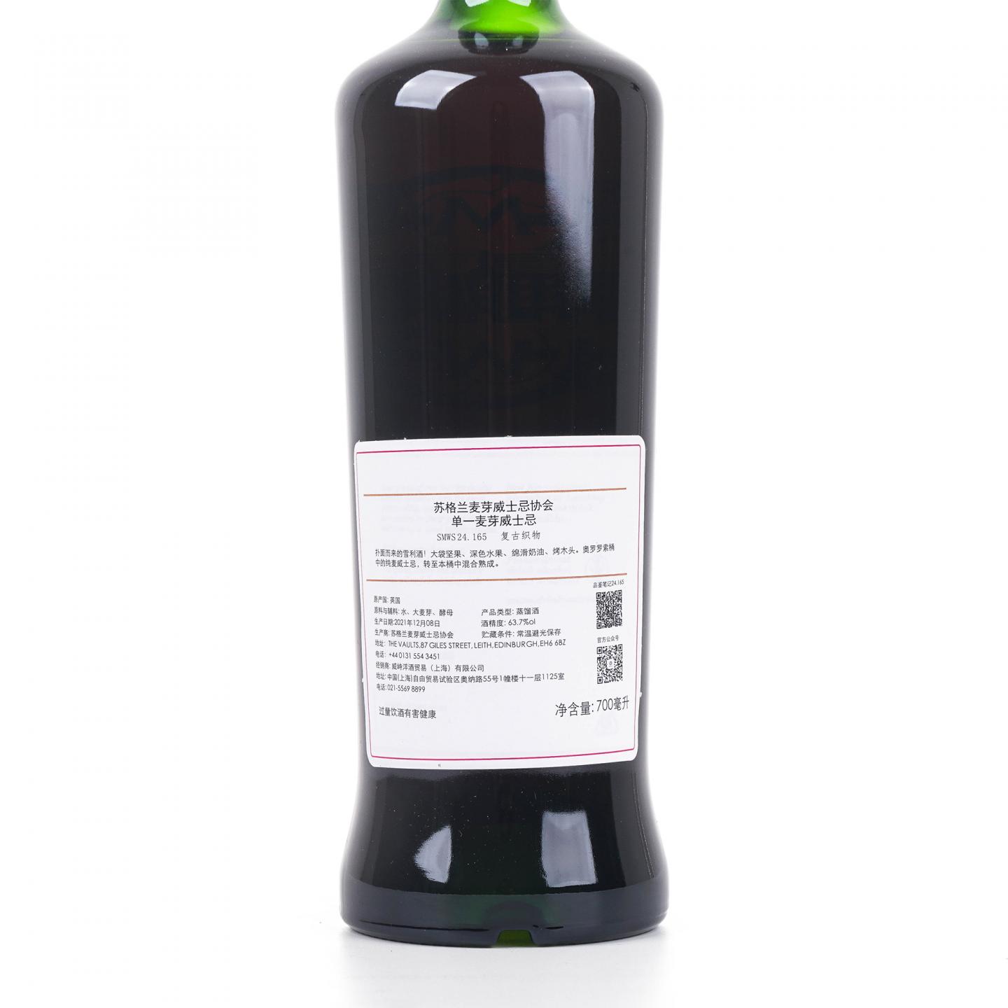 SMWS 24.165 麦卡伦 12年 2008 雪莉桶