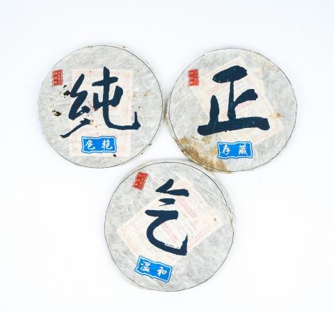 2006年 大友茶厂“纯正气”青饼 3饼组 共约1039克 干仓